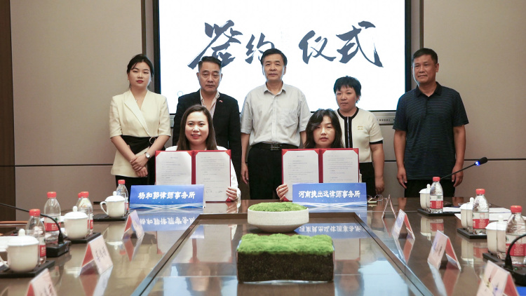 RCEP区域涉外法律合作签约仪式暨产品推介会