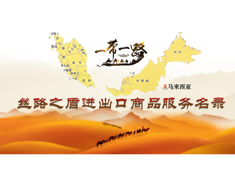 丝路之盾产品目录
